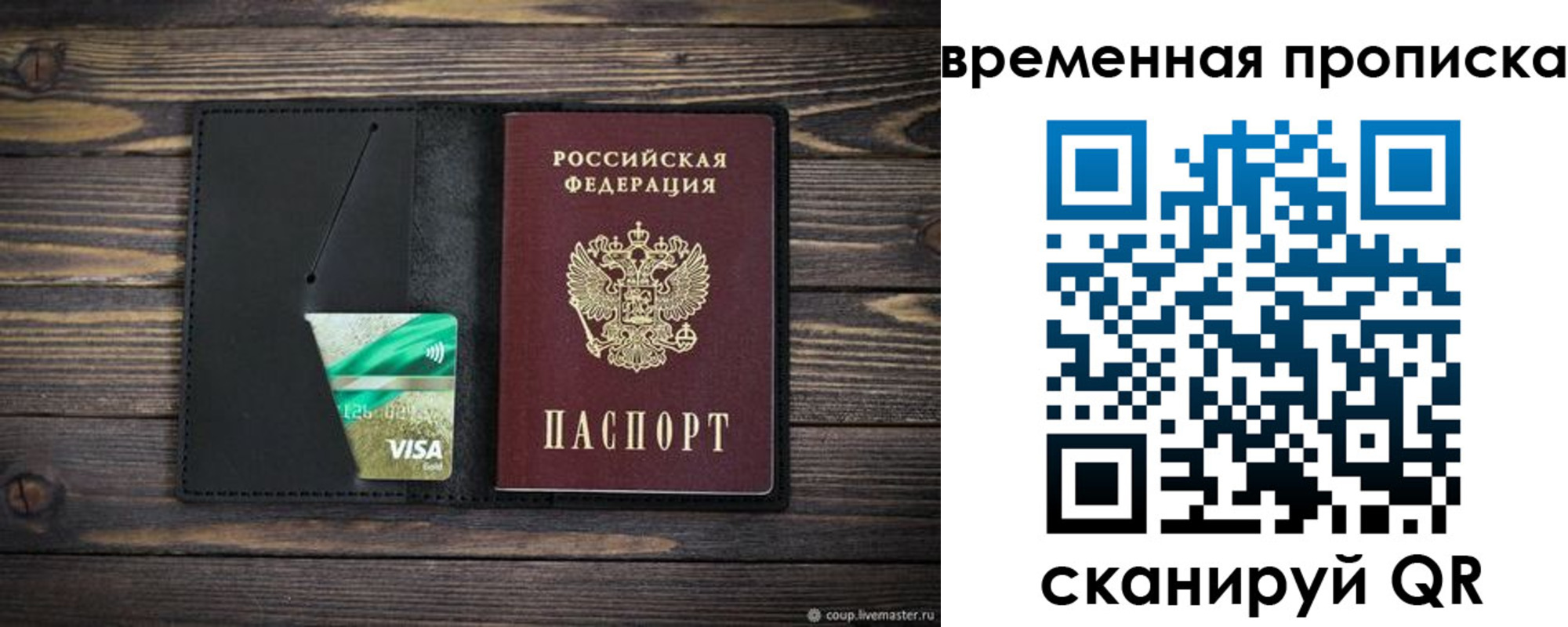 прописка паспорт в Собинке